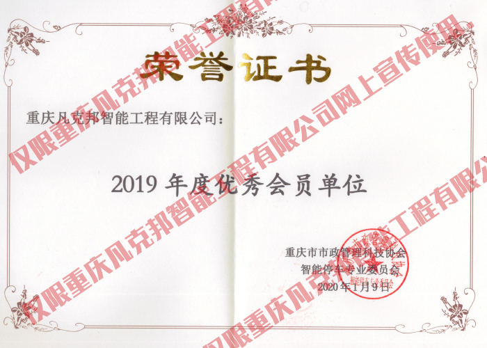 重庆市政管理科技协会