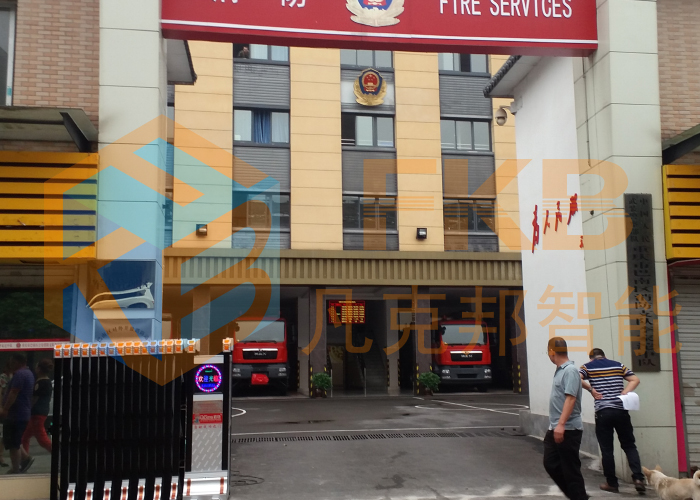 李家沱消防中队